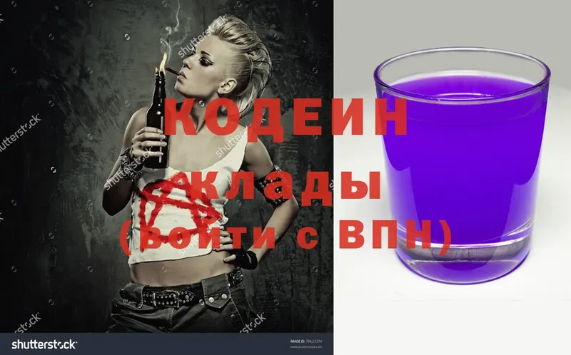 Кодеин Purple Drank  цена   Михайловка 